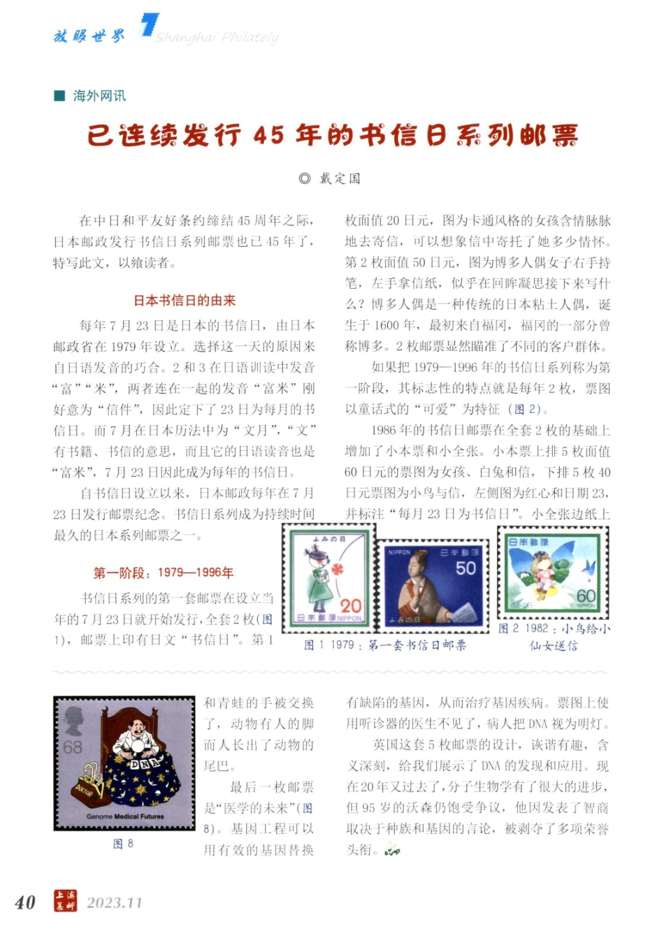 看懂一套邮票%2C了解DNA.pdf_第3页
