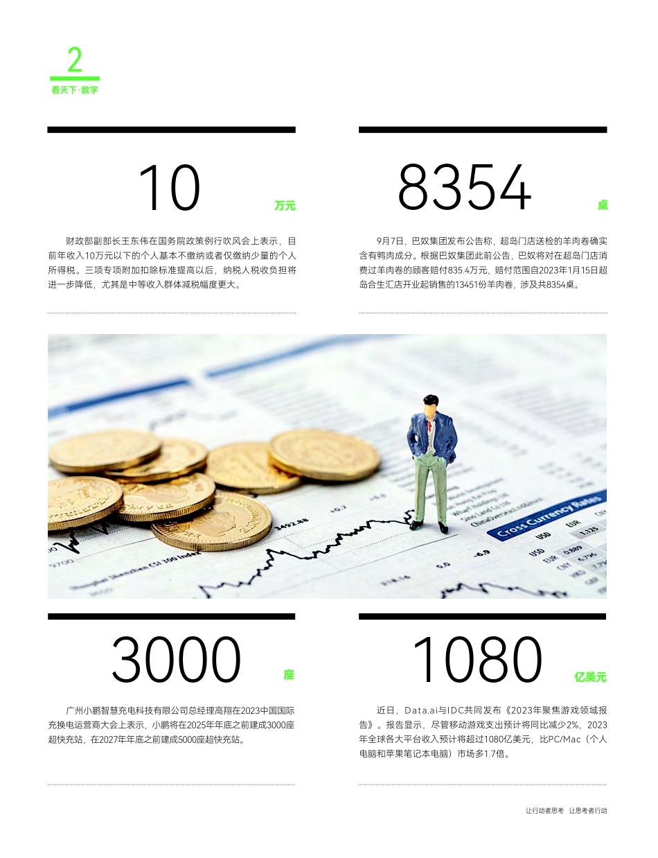 看天下·数字.pdf_第1页