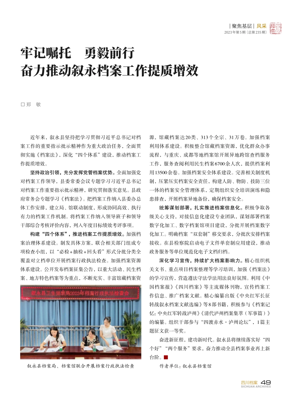 牢记嘱托 勇毅前行 奋力推动叙永档案工作提质增效.pdf_第1页