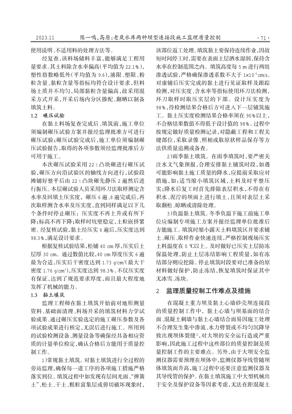 老岚水库两种坝型连接段施工监理质量控制.pdf_第2页