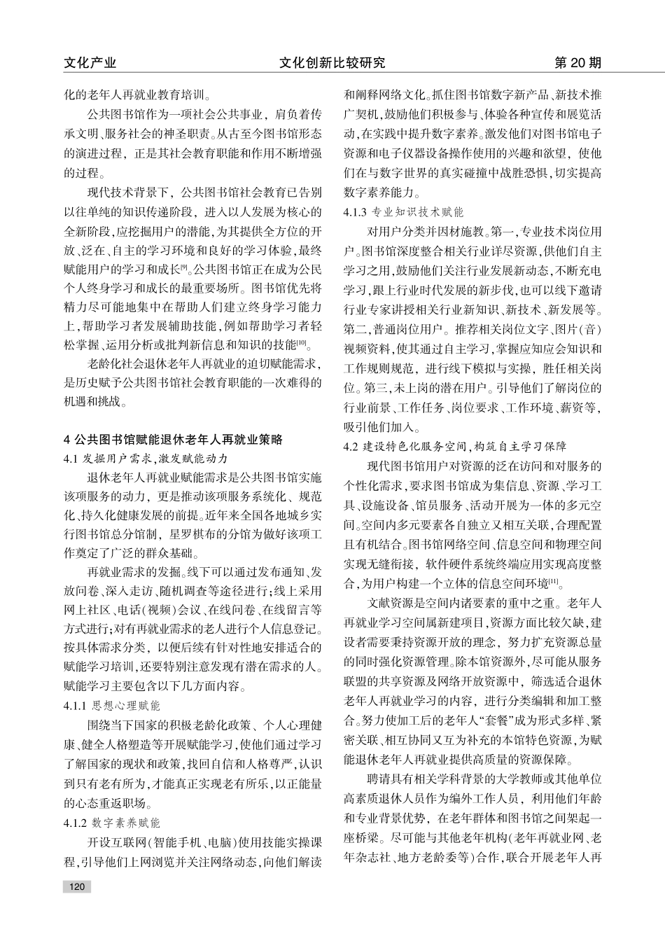 老龄社会公共图书馆赋能退休老年人再就业策略探究.pdf_第3页