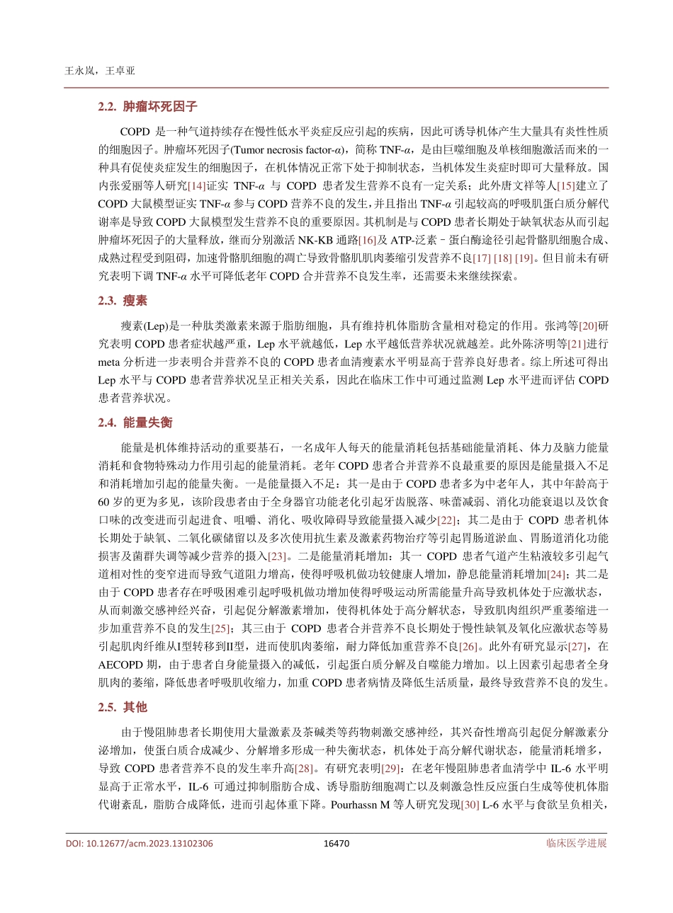 老年COPD患者合并营养不良的危险因素及干预措施.pdf_第3页