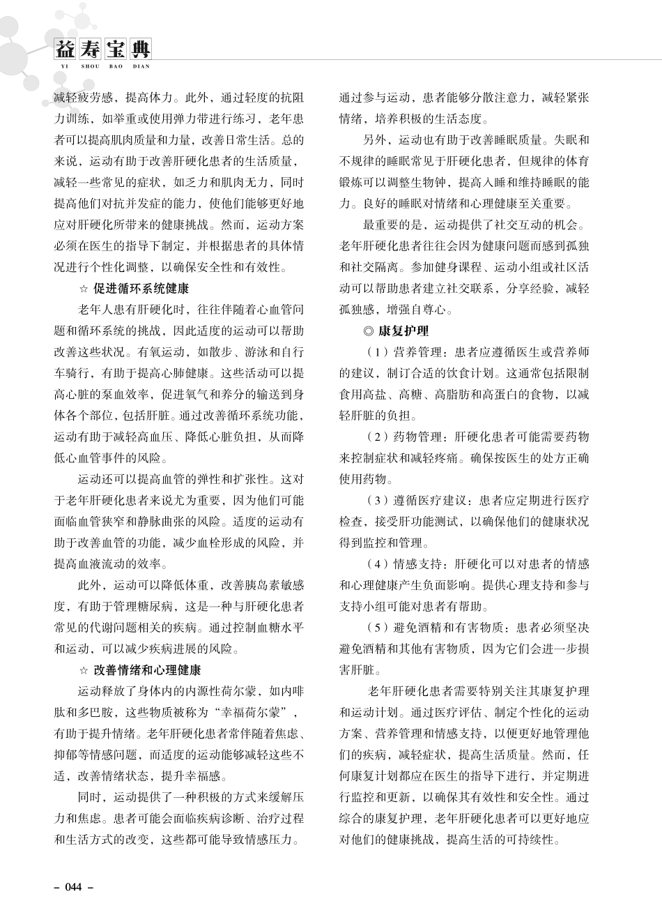 老年肝硬化患者的运动和康复护理.pdf_第2页