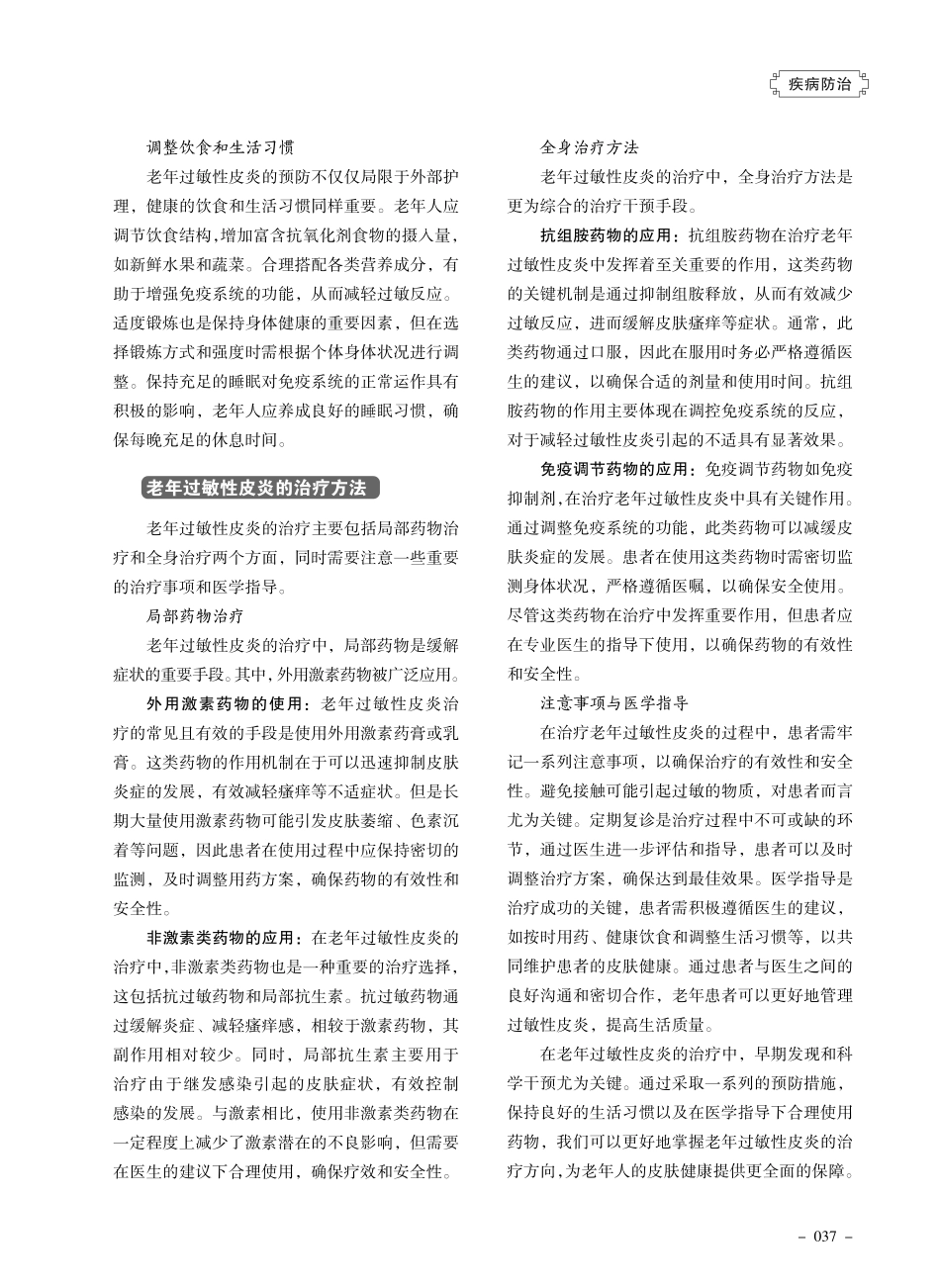 老年过敏性皮炎症状及治疗方法.pdf_第2页
