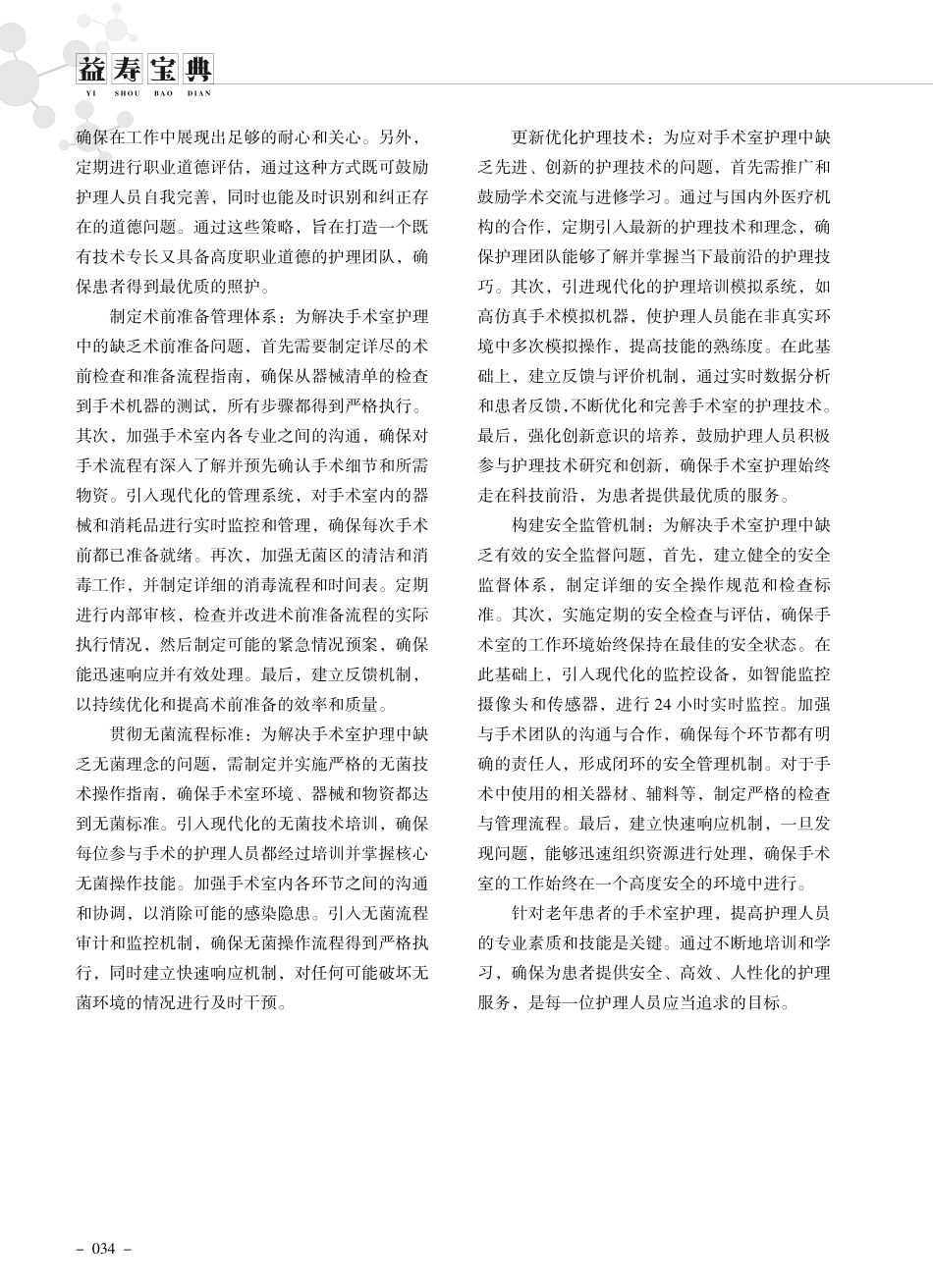 老年患者手术室护理中的问题该如何应对.pdf_第2页