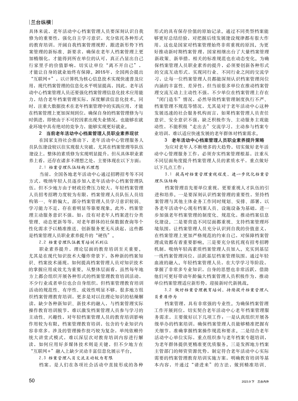 老年活动中心档案管理人员职业素养提升策略浅析.pdf_第2页
