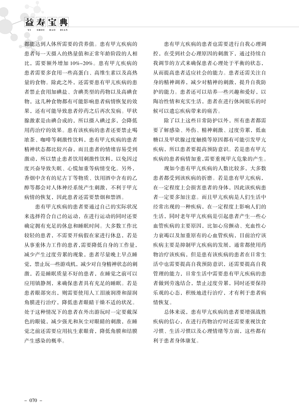 老年甲亢患者的特点及日常防护.pdf_第2页