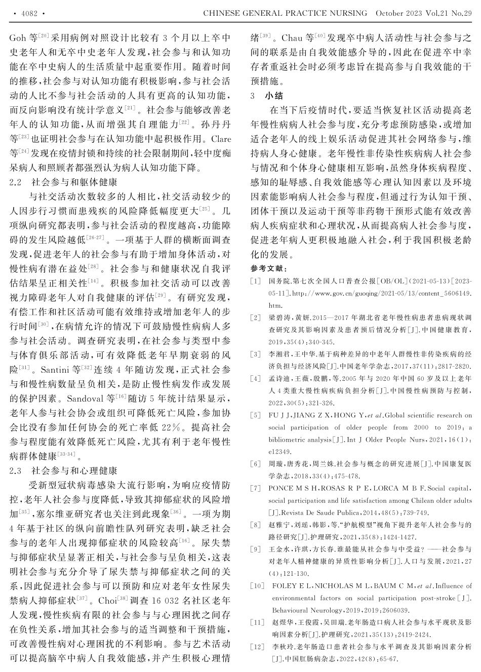 老年慢性疾病病人社会参与的研究进展.pdf_第2页