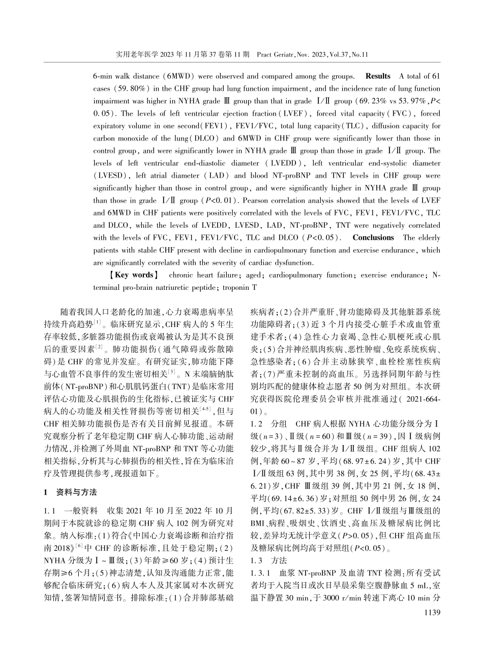 老年慢性心力衰竭稳定期病人心肺功能、运动耐力特征及NT-proBNP和TNT分析.pdf_第2页