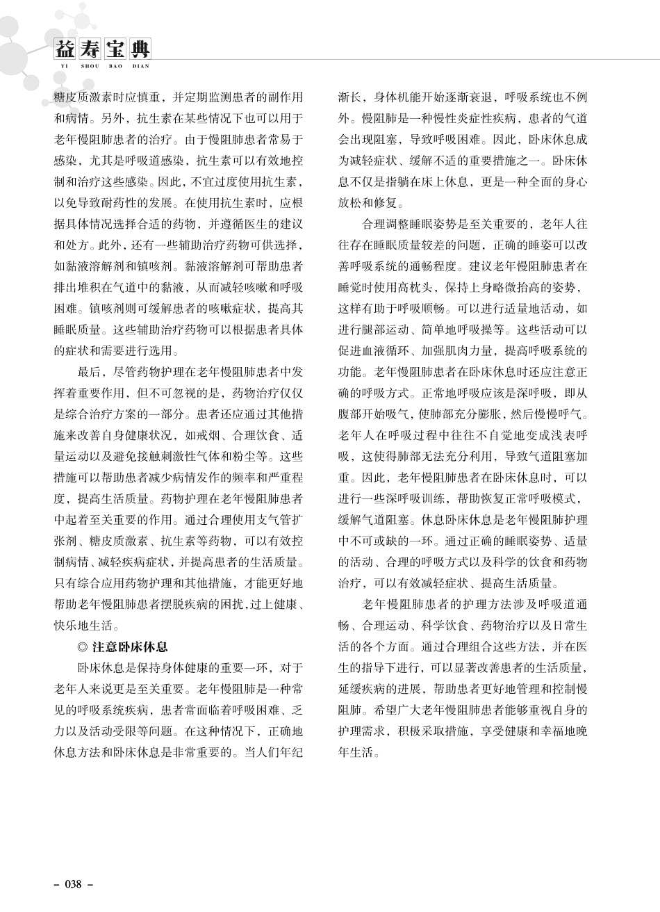 老年慢阻肺护理方法有哪些.pdf_第2页