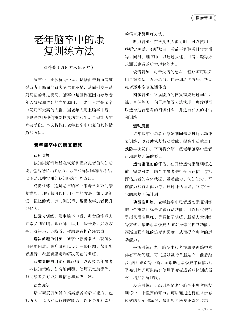 老年脑卒中的康复训练方法.pdf_第1页