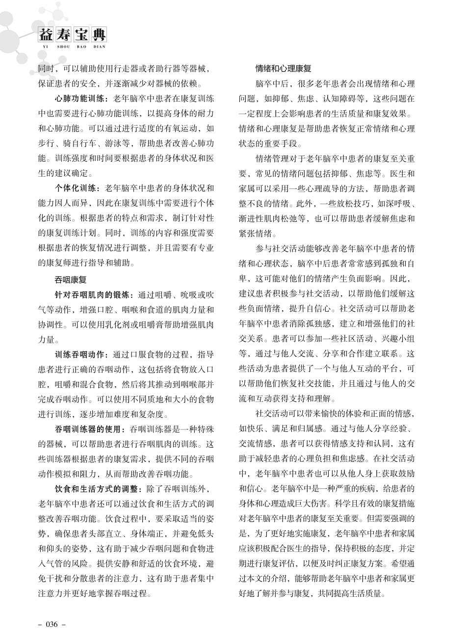 老年脑卒中的康复训练方法.pdf_第2页