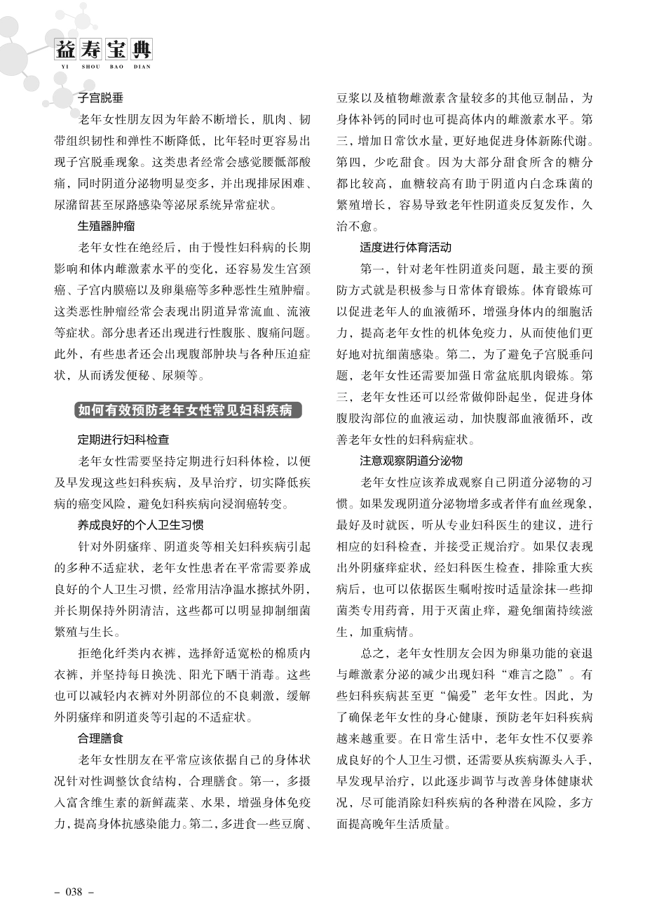 老年女性妇科问题不容忽视%2C学会预防很重要.pdf_第2页