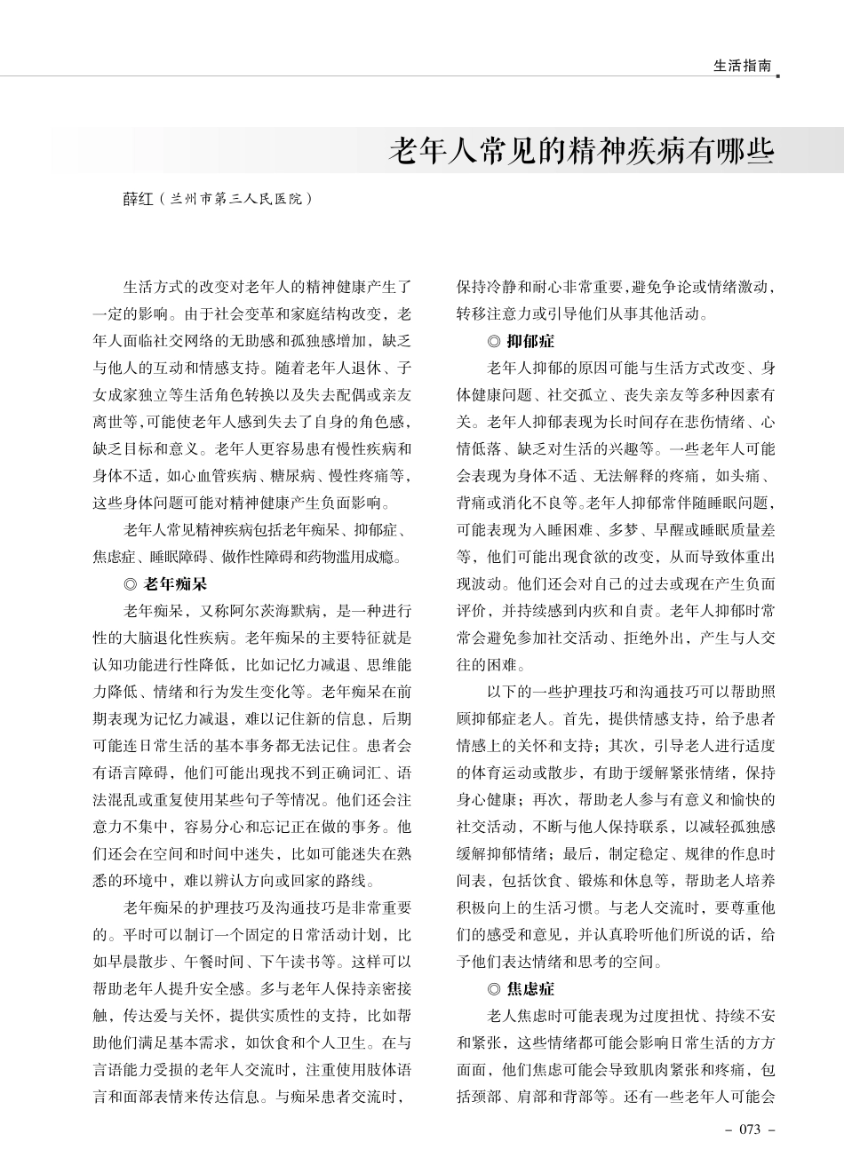 老年人常见的精神疾病有哪些.pdf_第1页
