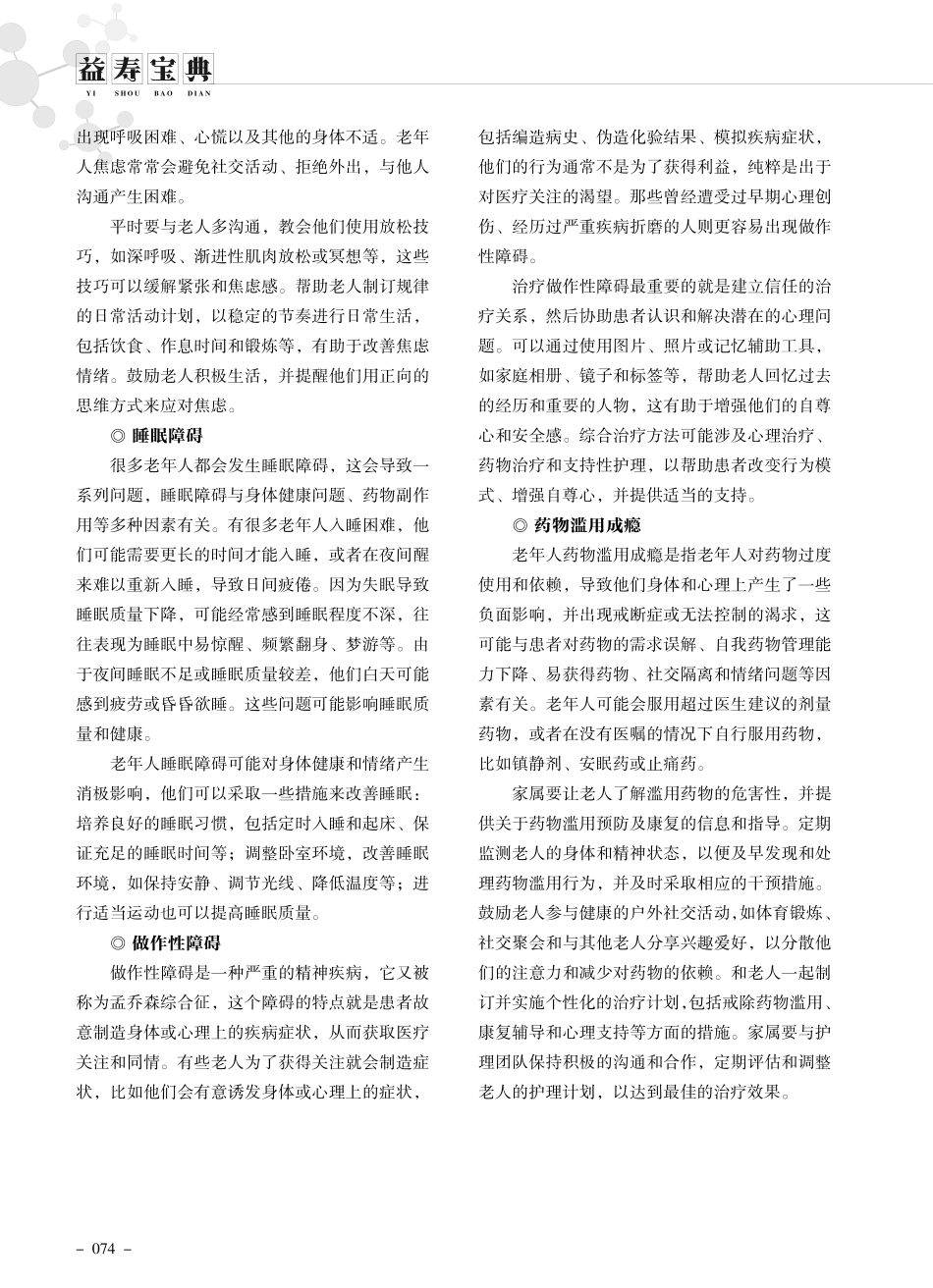 老年人常见的精神疾病有哪些.pdf_第2页