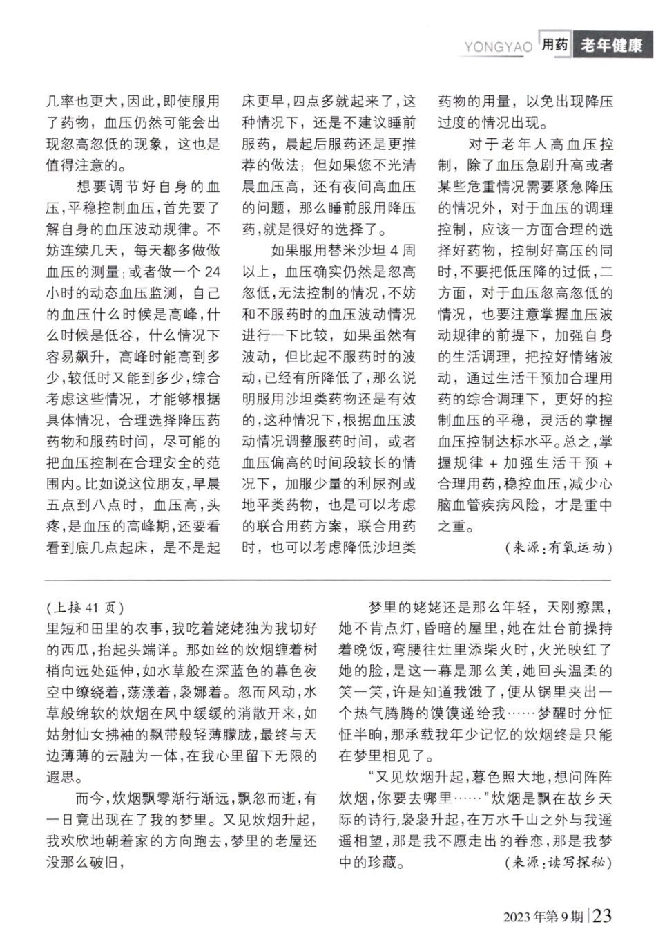 老年人单纯收缩压高%2C吃药后血压仍然忽高忽低.pdf_第2页