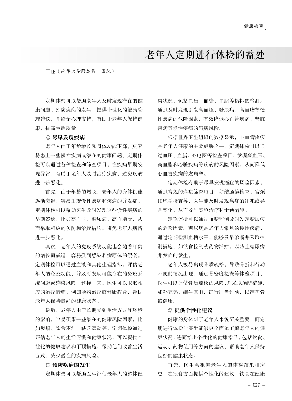 老年人定期进行体检的益处.pdf_第1页