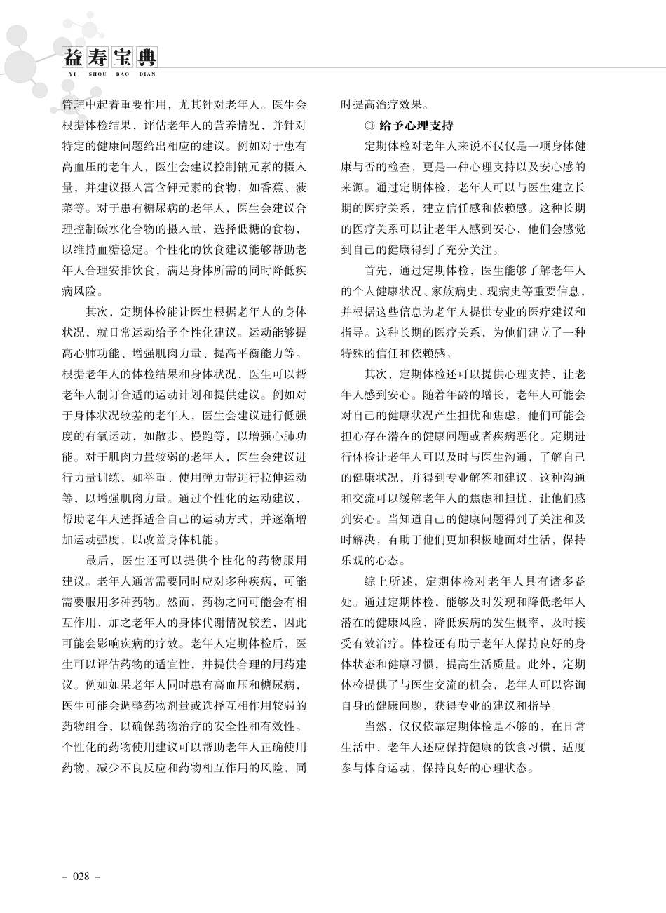 老年人定期进行体检的益处.pdf_第2页