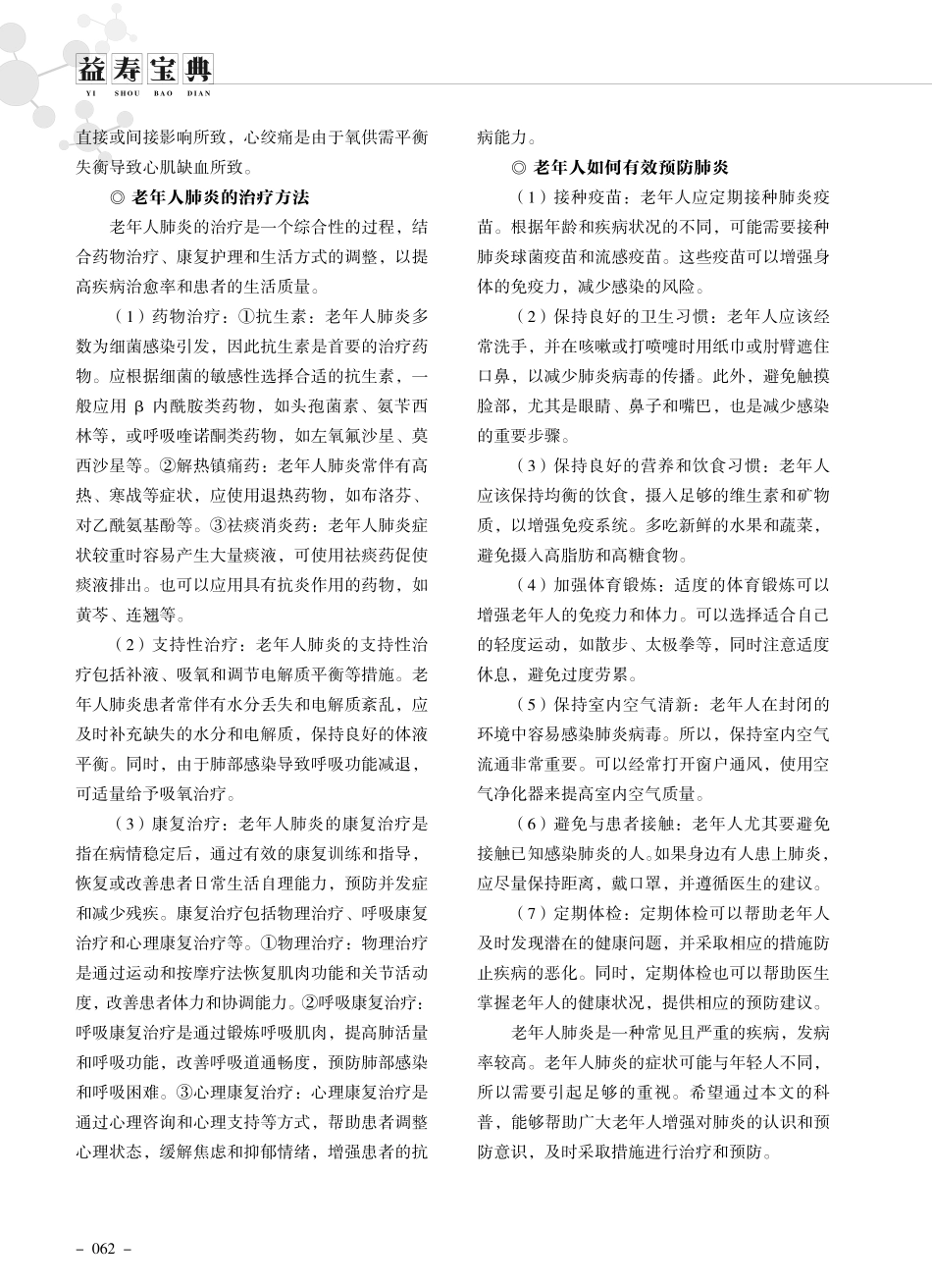 老年人肺炎的症状及治疗方法.pdf_第2页