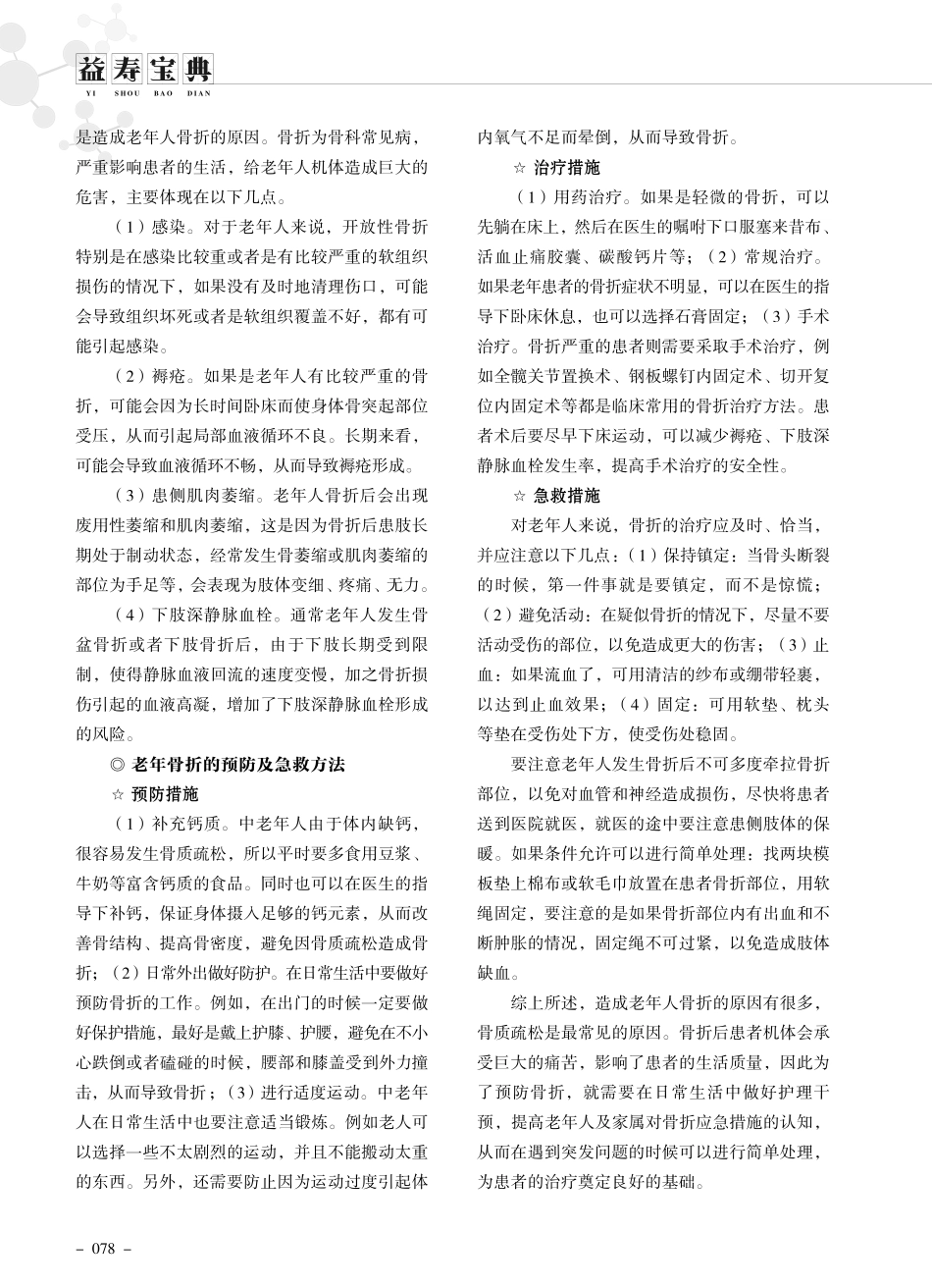老年人骨折的预防和急救方法.pdf_第2页