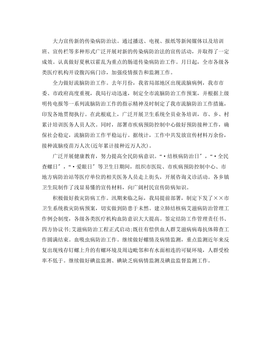 2023年卫生局上半工作总结范文.docx_第2页