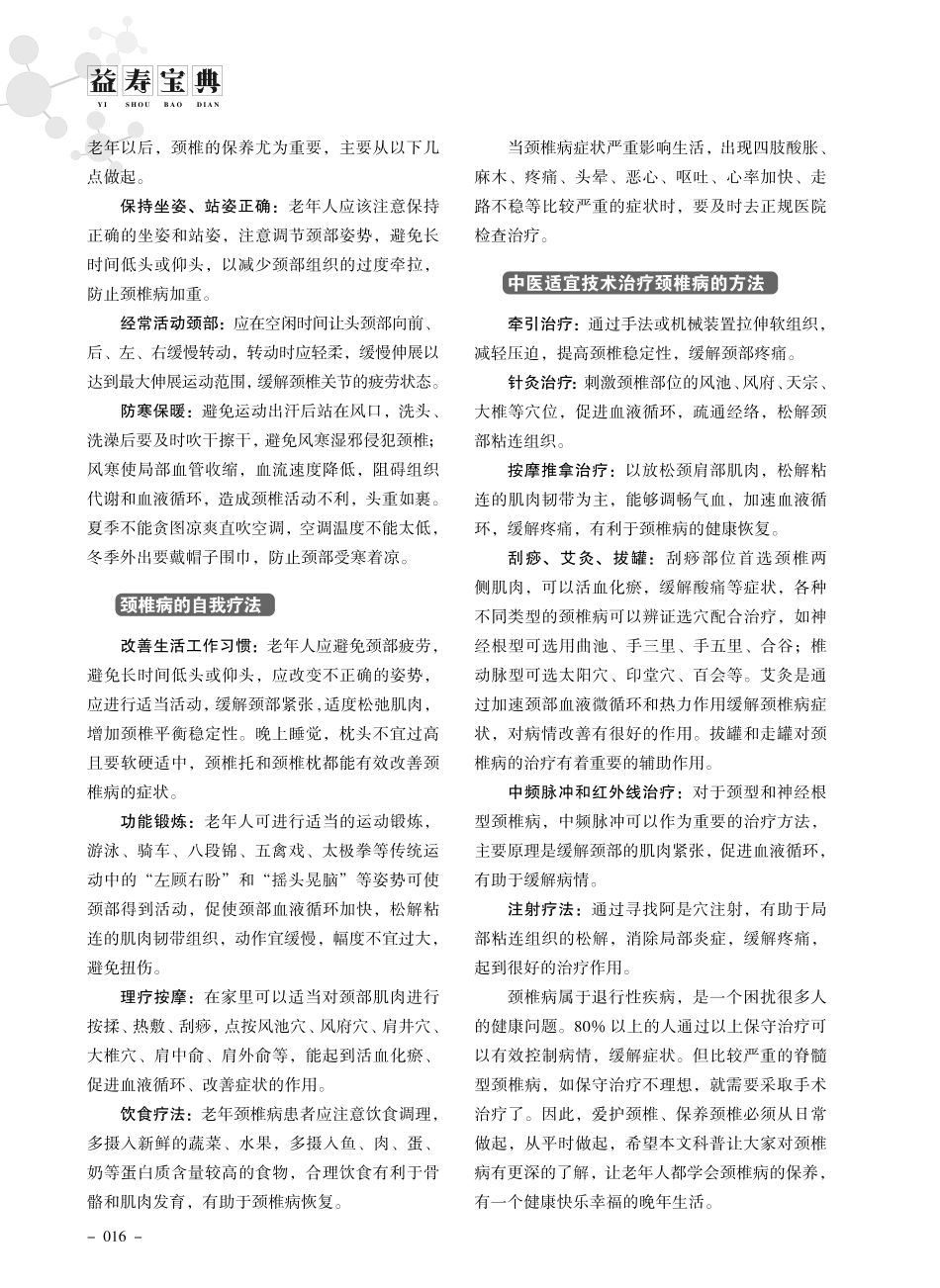 老年人颈椎病的保养和治疗.pdf_第2页