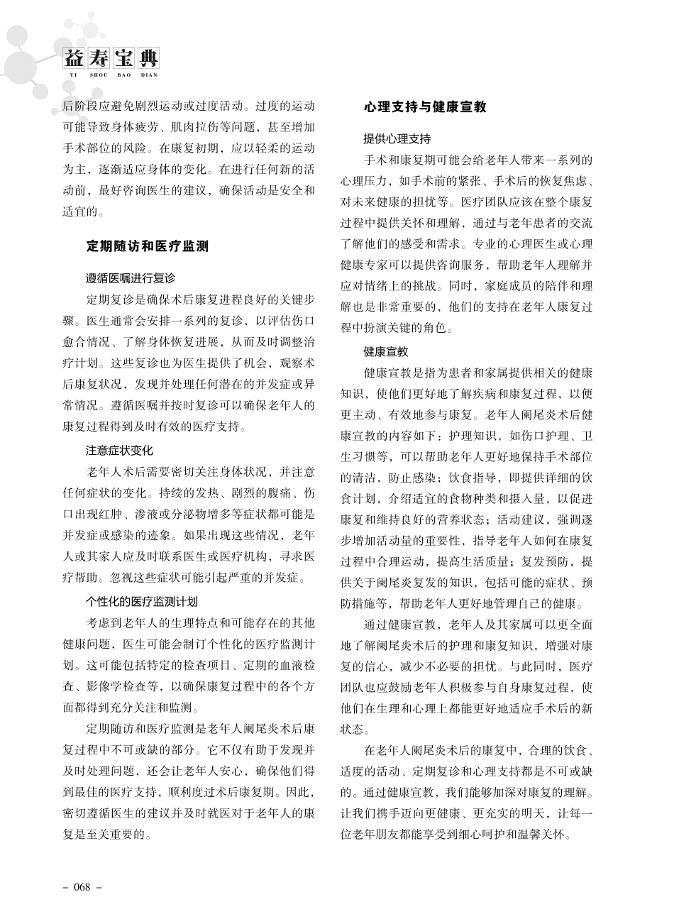 老年人阑尾炎出院后应注意哪些.pdf_第2页