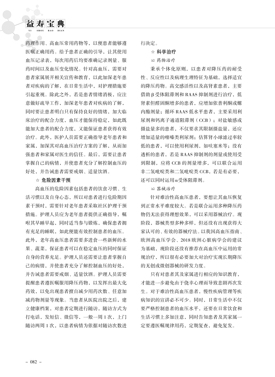 老年人难治性高血压小知识.pdf_第2页