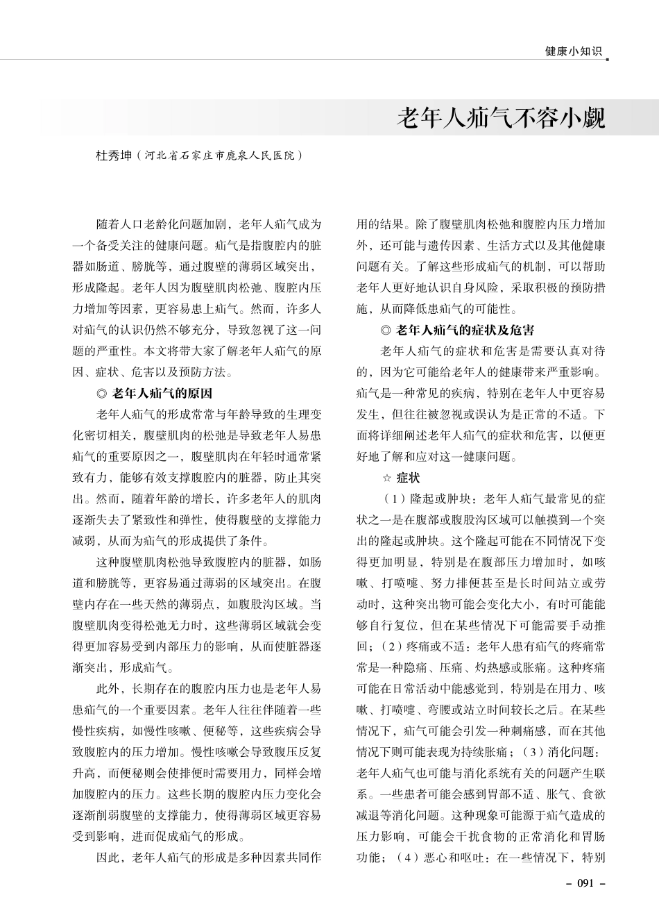 老年人疝气不容小觑.pdf_第1页