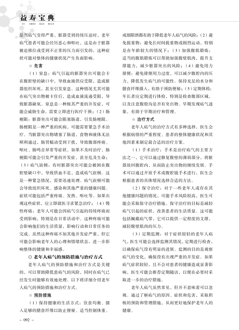 老年人疝气不容小觑.pdf_第2页