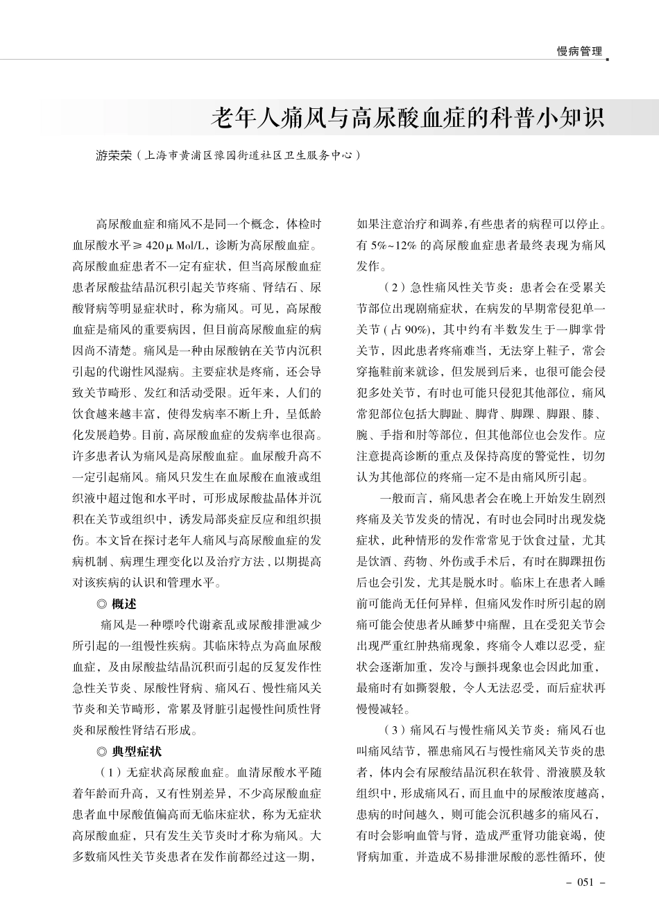老年人痛风与高尿酸血症的科普小知识.pdf_第1页