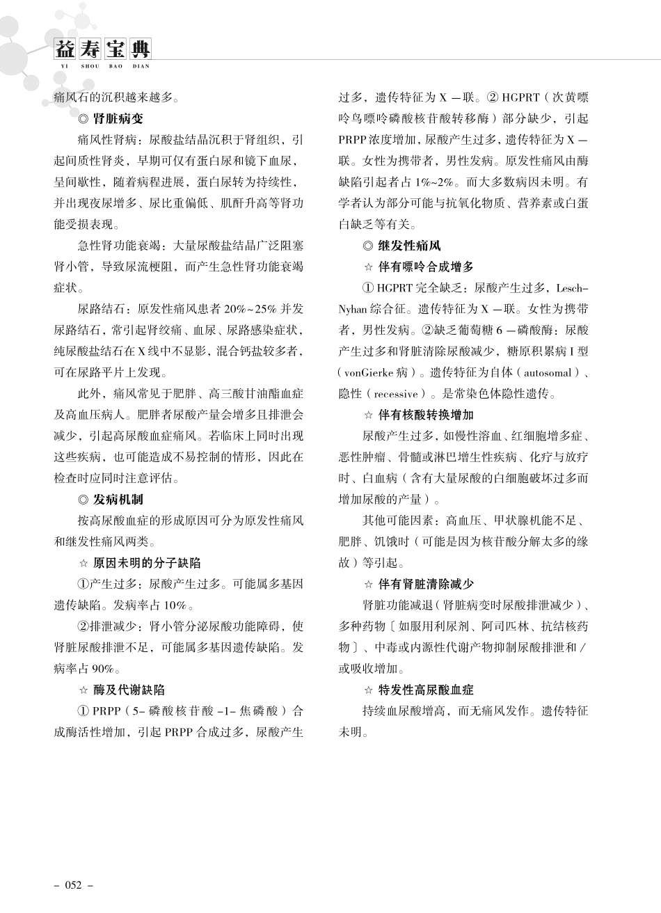 老年人痛风与高尿酸血症的科普小知识.pdf_第2页