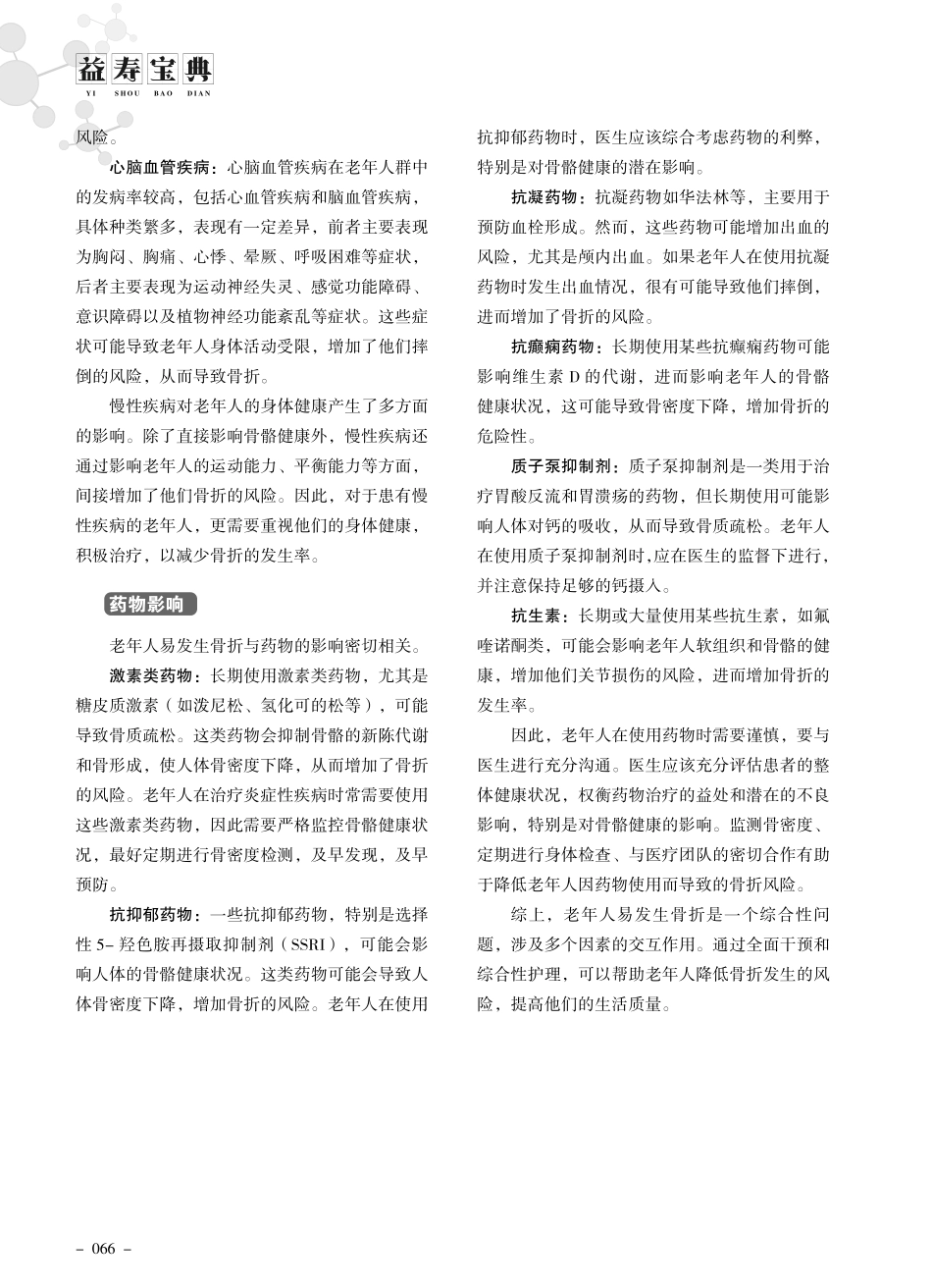 老年人为什么极易发生骨折.pdf_第2页