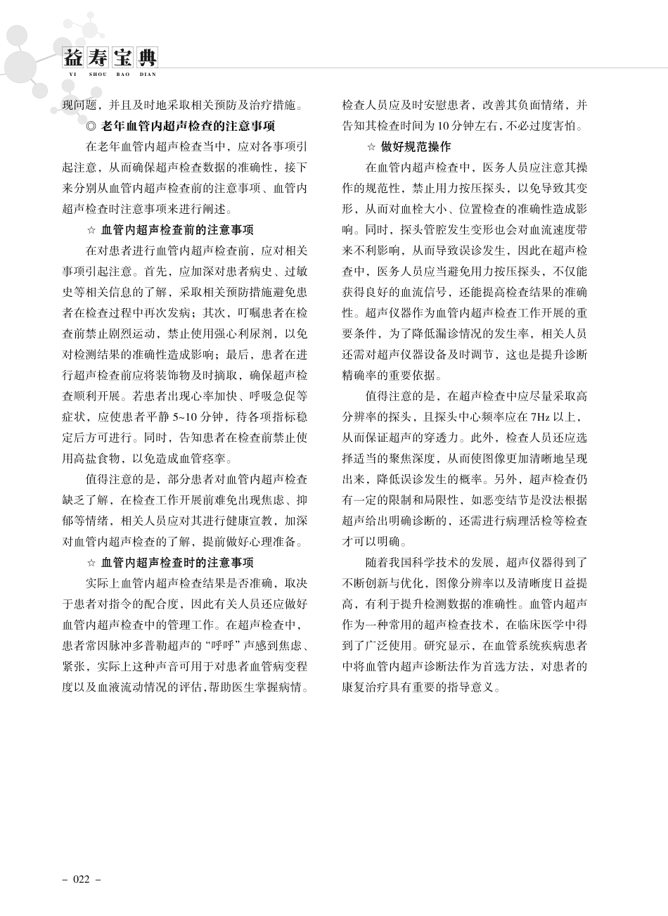 老年人需要做哪些血管内超声检查.pdf_第2页