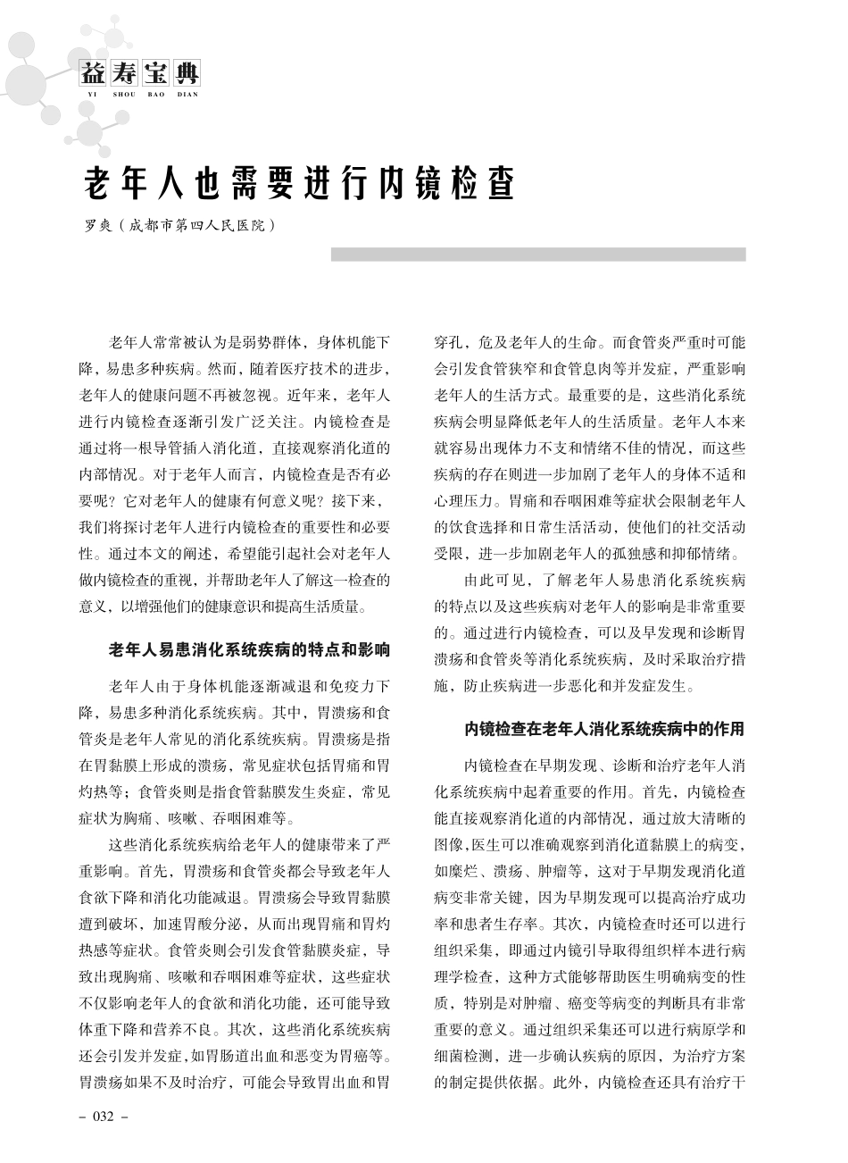 老年人也需要进行内镜检查.pdf_第1页