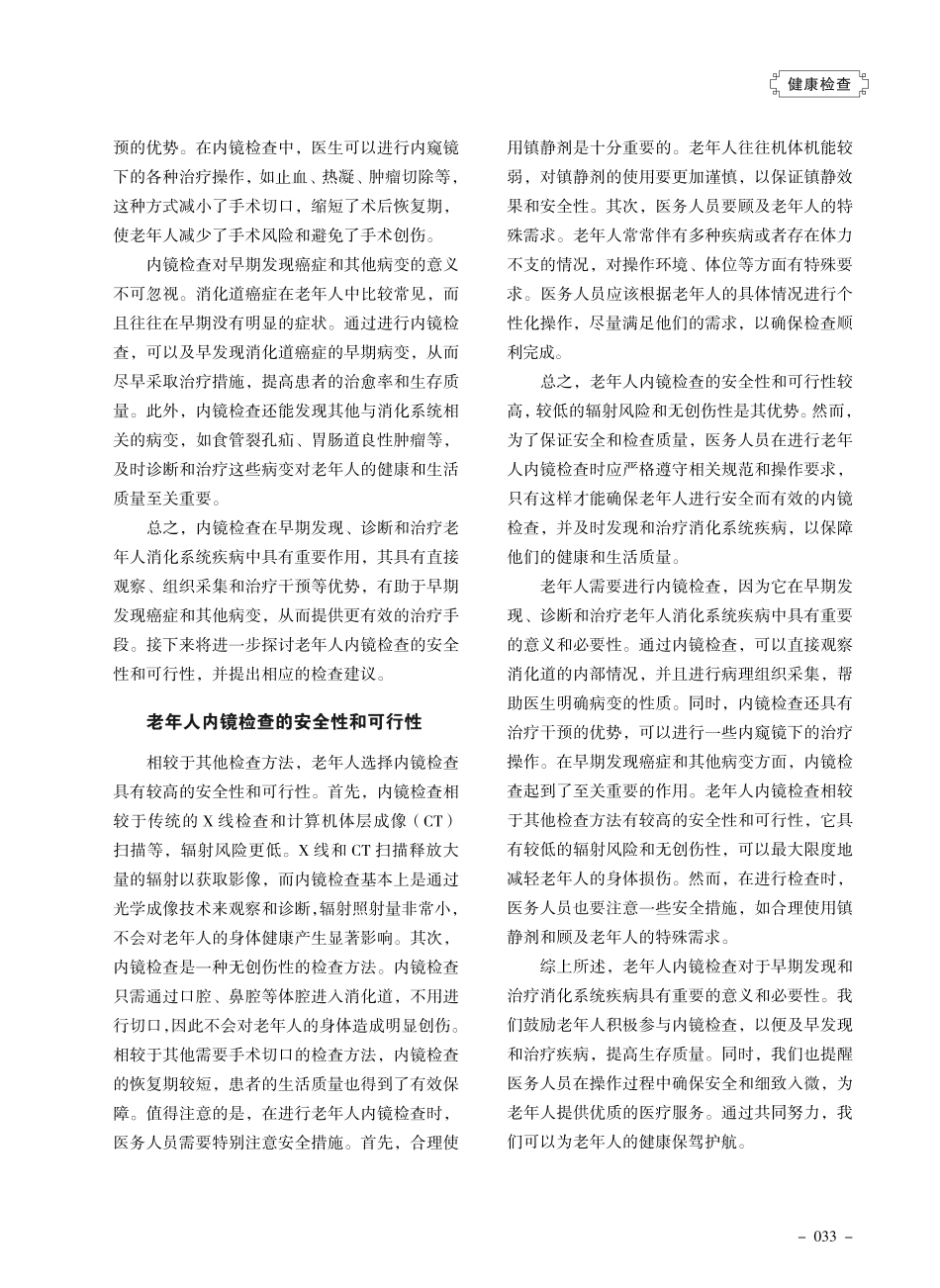 老年人也需要进行内镜检查.pdf_第2页