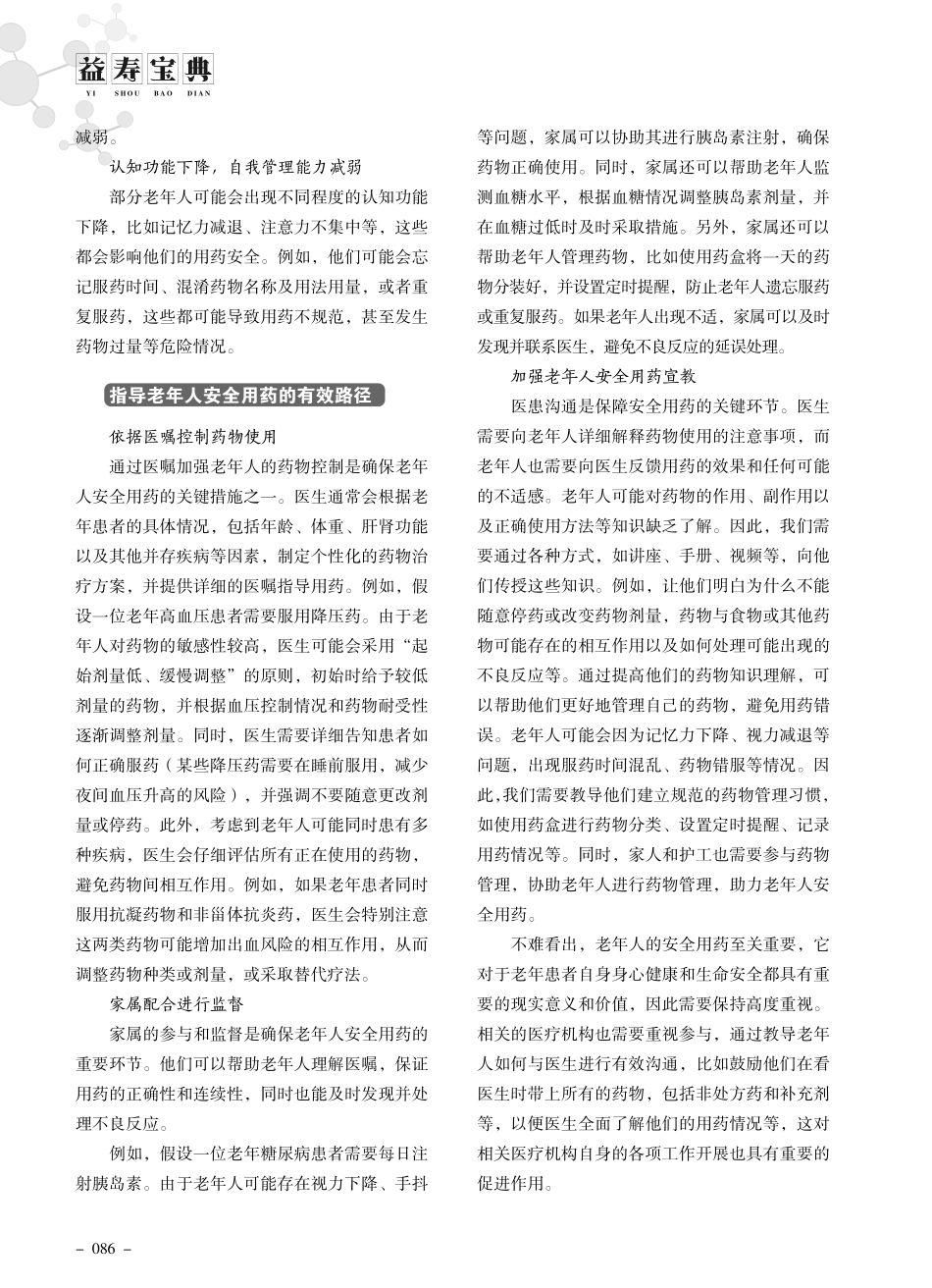 老年人应如何安全用药.pdf_第2页