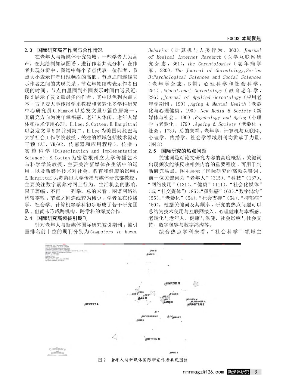 老年人与新媒体国际研究进展、主题及特点——基于CiteSpace文献计量分析.pdf_第3页