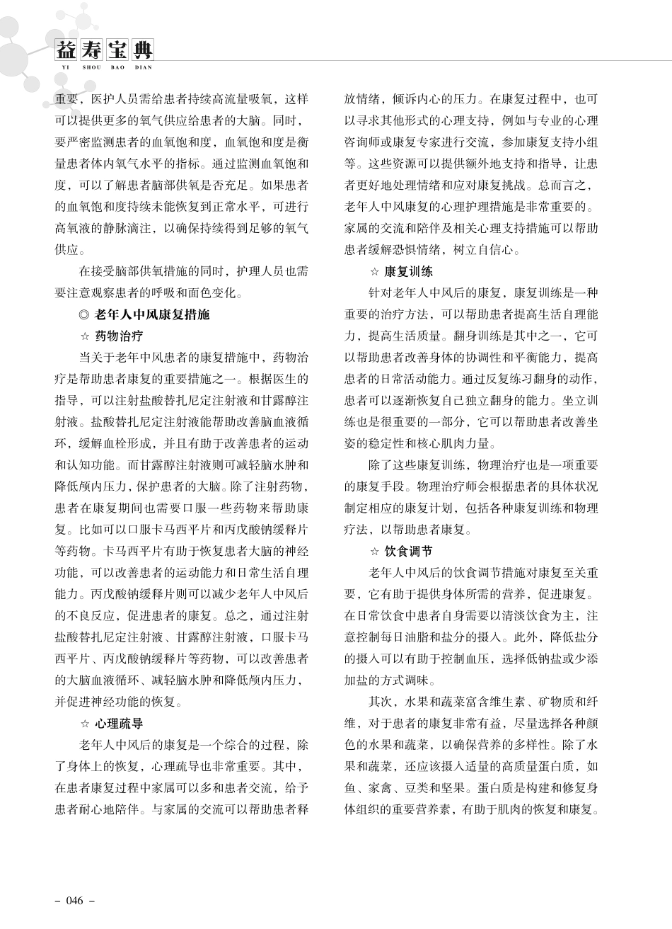 老年人中风的重症监护与康复.pdf_第2页