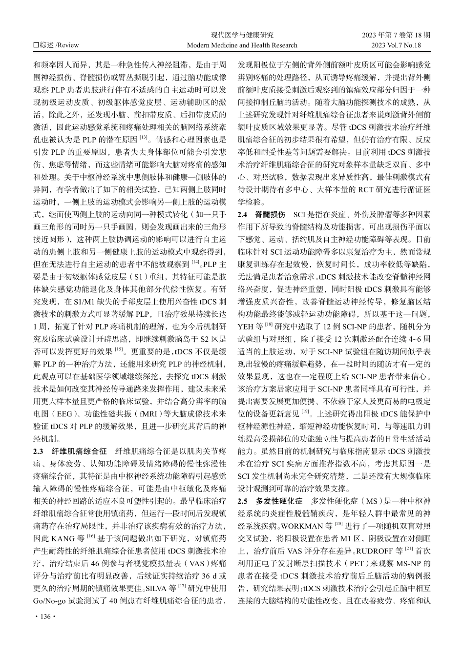 经颅直流电刺激治疗中枢性神经病理性疼痛的研究进展.pdf_第3页