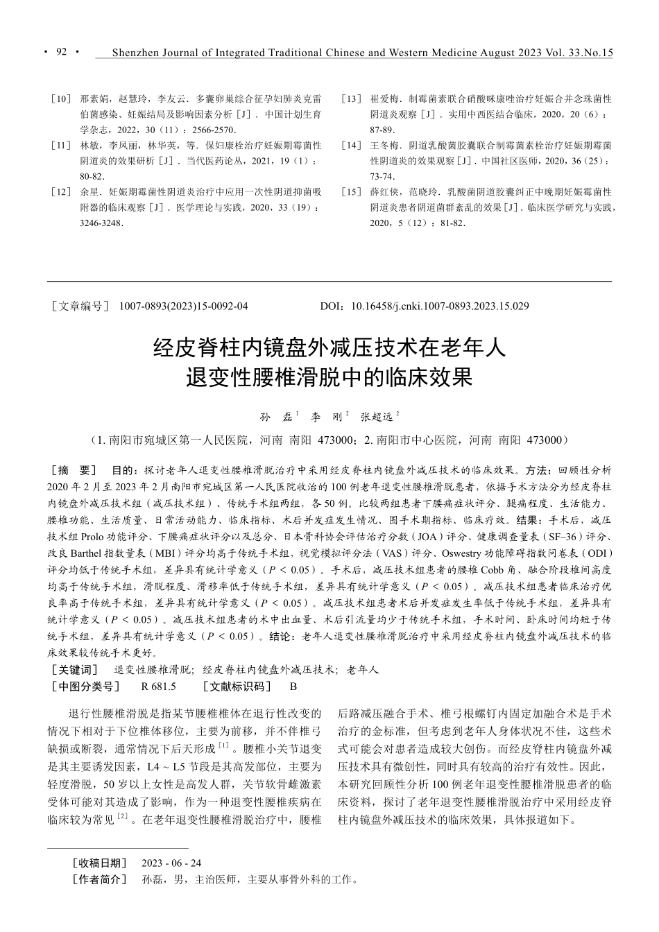 经皮脊柱内镜盘外减压技术在老年人退变性腰椎滑脱中的临床效果.pdf_第1页