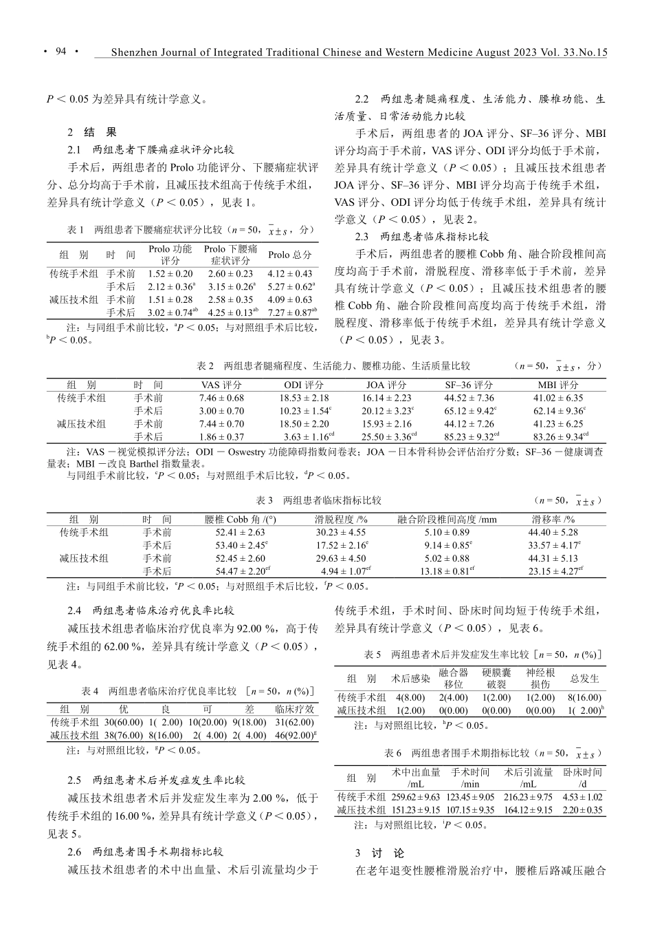 经皮脊柱内镜盘外减压技术在老年人退变性腰椎滑脱中的临床效果.pdf_第3页