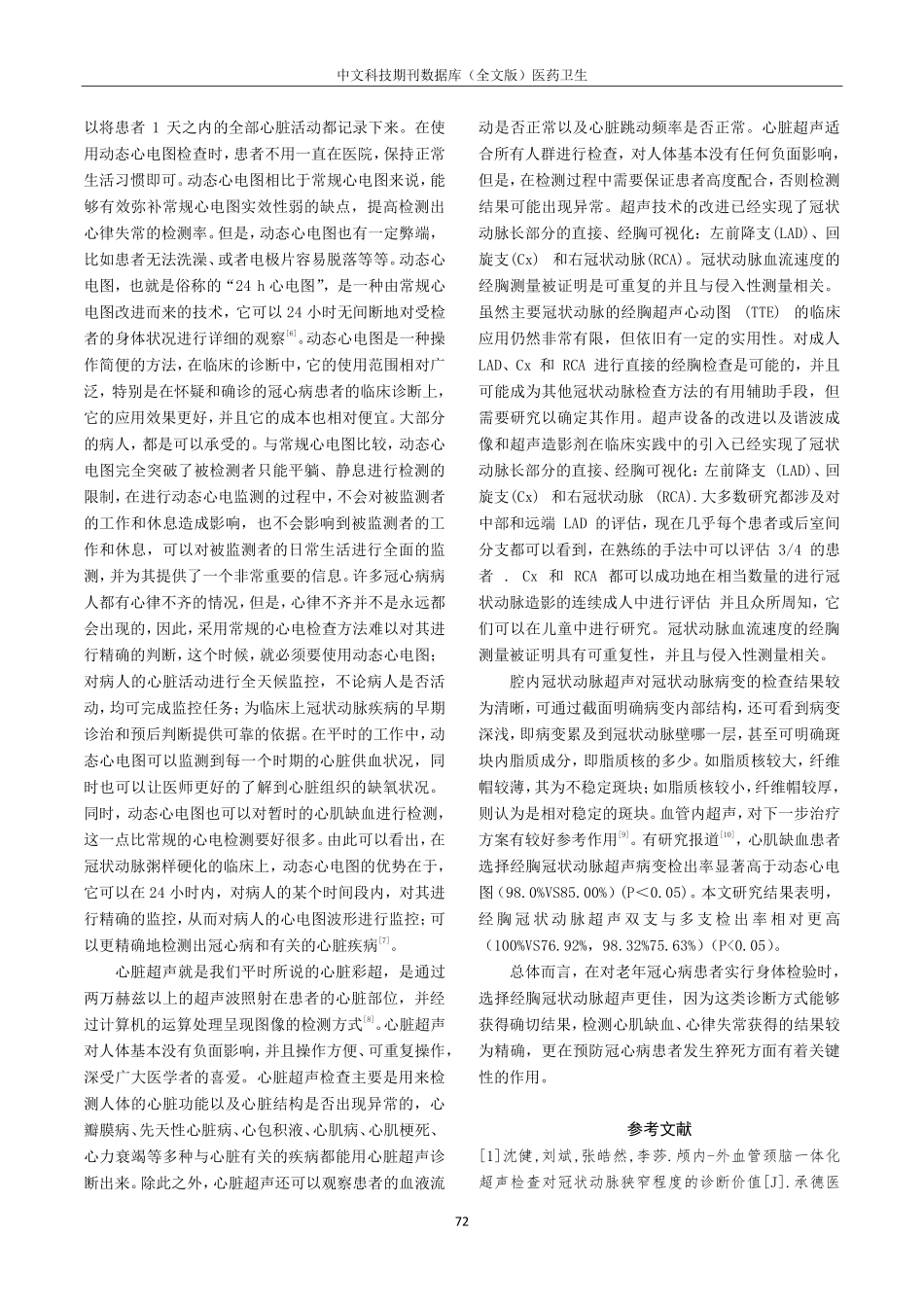 经胸冠状动脉超声与动态心电图对冠心病的诊断价值.pdf_第3页
