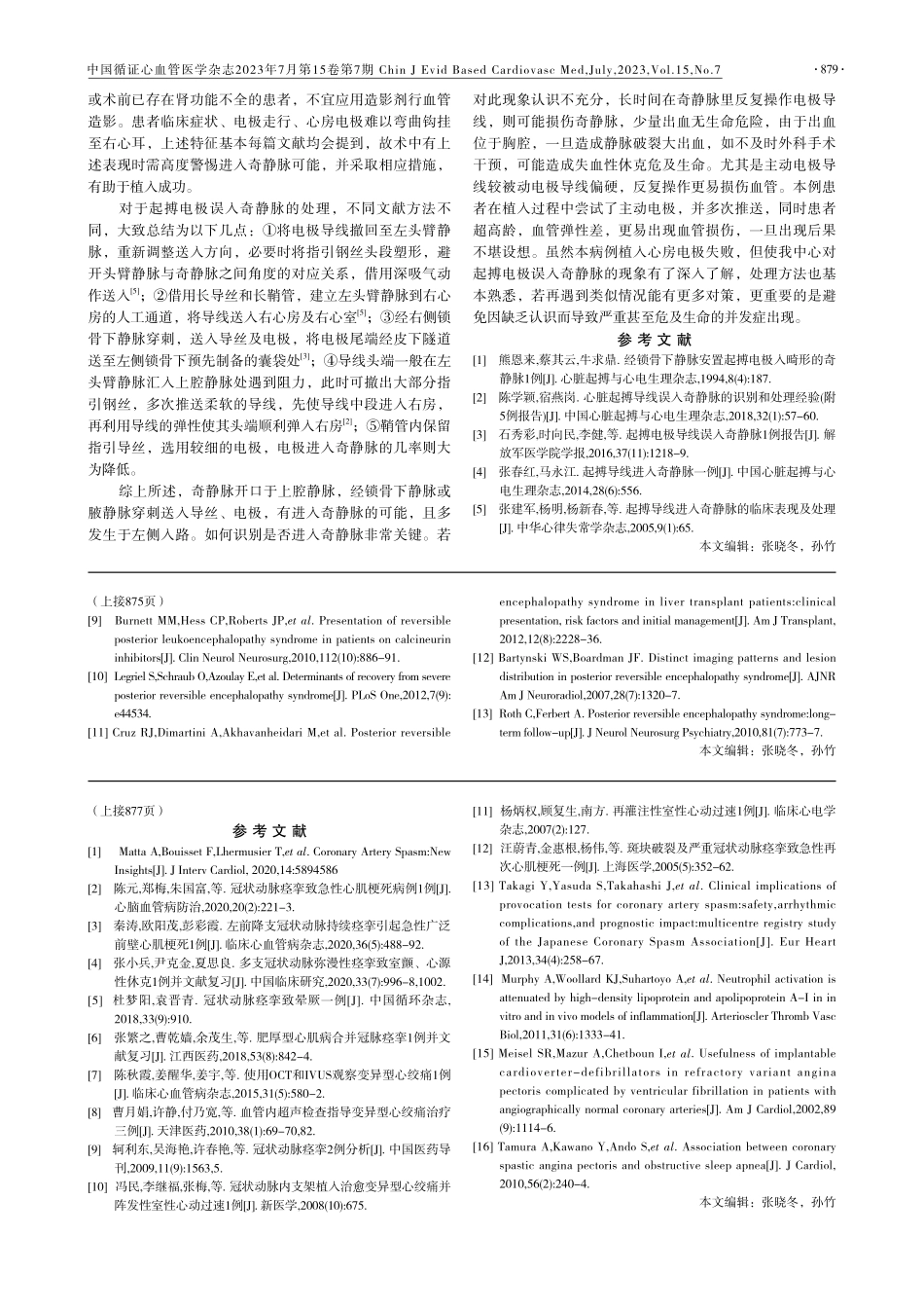 经左侧腋静脉植入心脏起搏电极失败1例.pdf_第2页