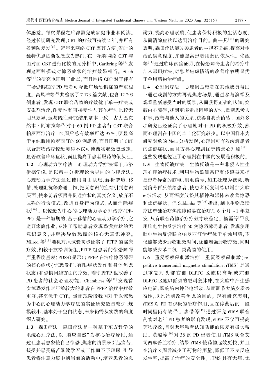 惊恐障碍的非药物疗法研究进展.pdf_第2页