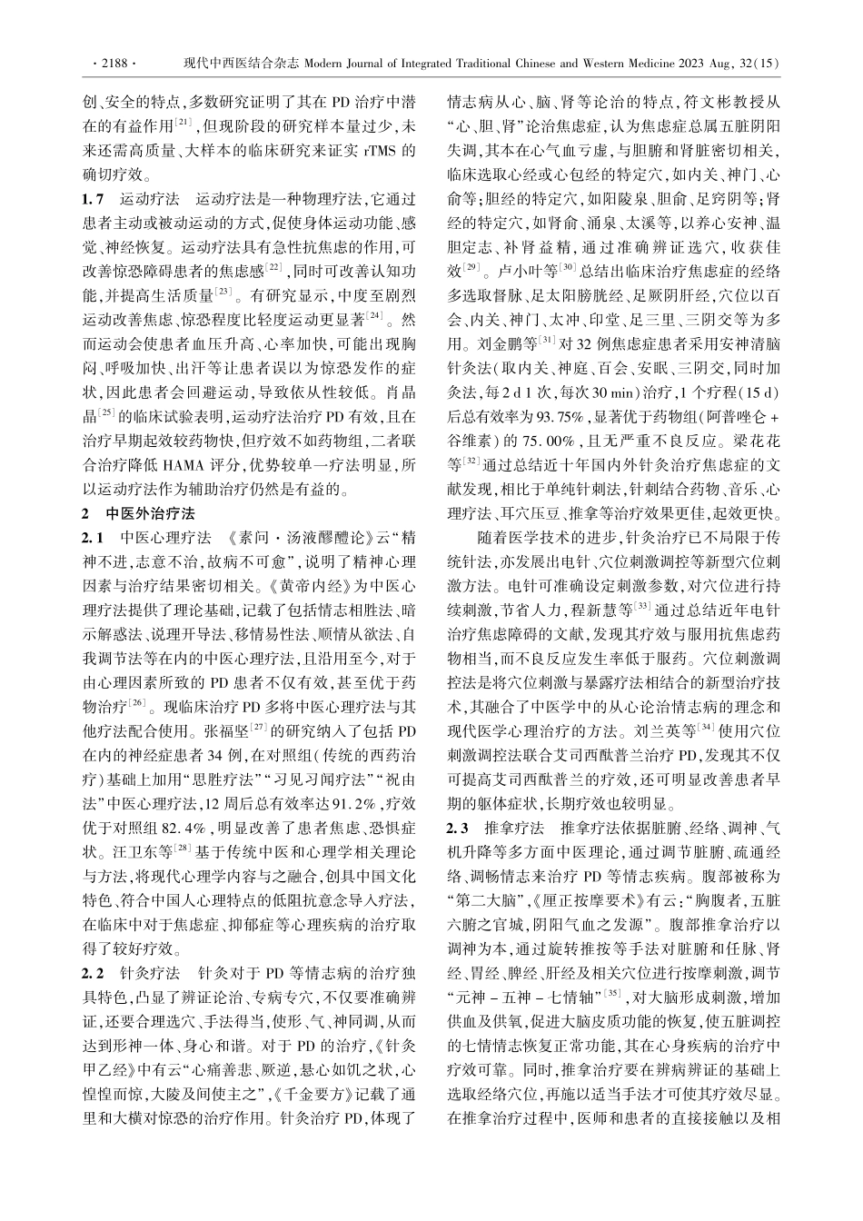 惊恐障碍的非药物疗法研究进展.pdf_第3页