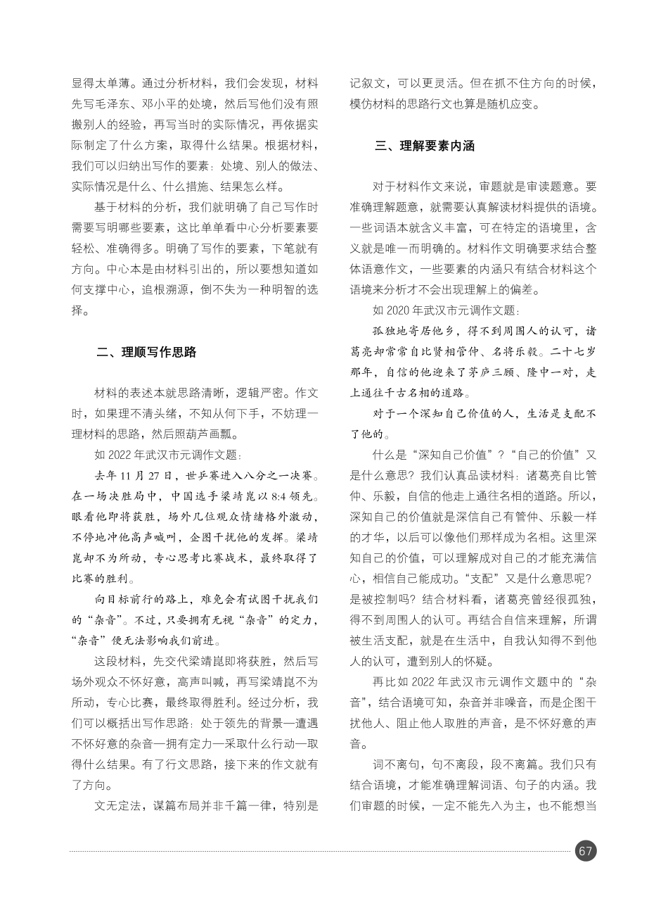 精读材料好作文.pdf_第2页