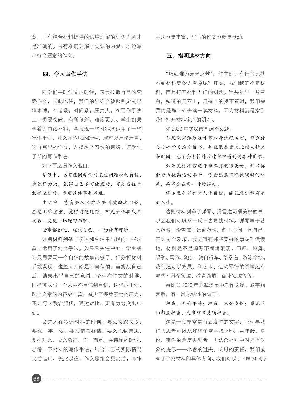 精读材料好作文.pdf_第3页