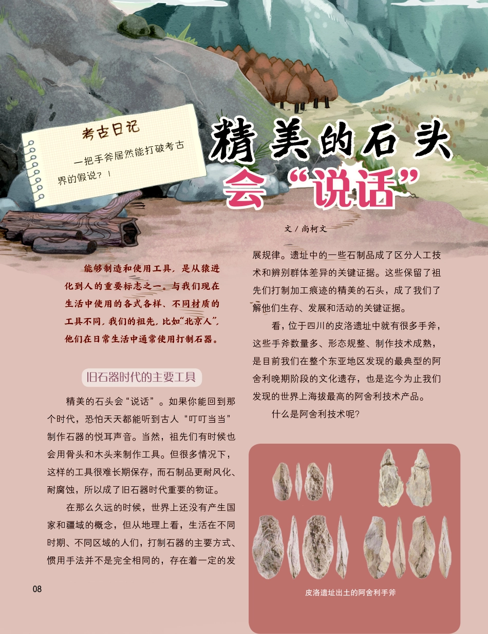 精美的石头会“说话”.pdf_第1页