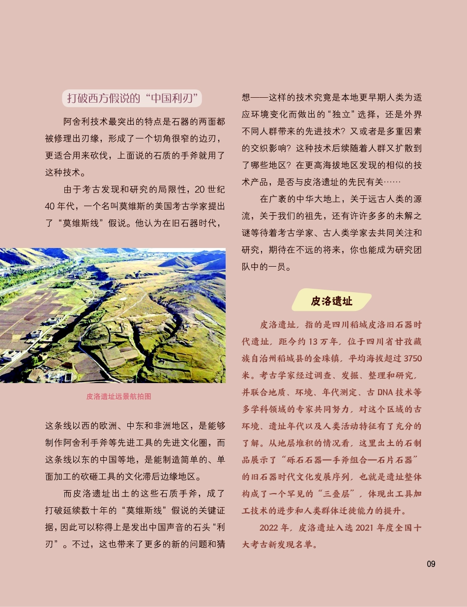 精美的石头会“说话”.pdf_第2页